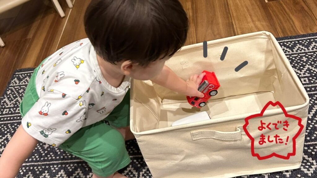 1歳の子どもが自分でおもちゃを片づける様子