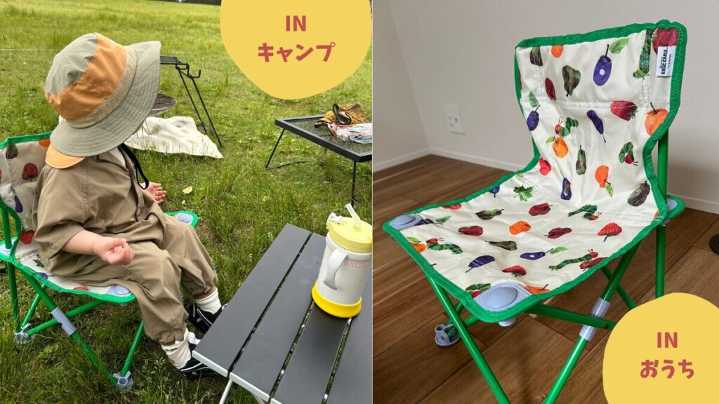 キャンプやおうち時間にも使える、持ち運びに便利なはらぺこあおむしのキッズチェア