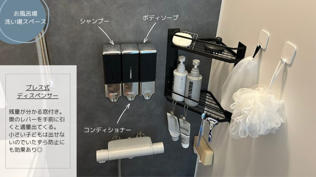 残量が見えて適量がでてくる「プレス式シャンプーディスペンサー」は、浮かせる収納で衛生的＆経済的。子どものいたずらも防止できて一石二鳥！